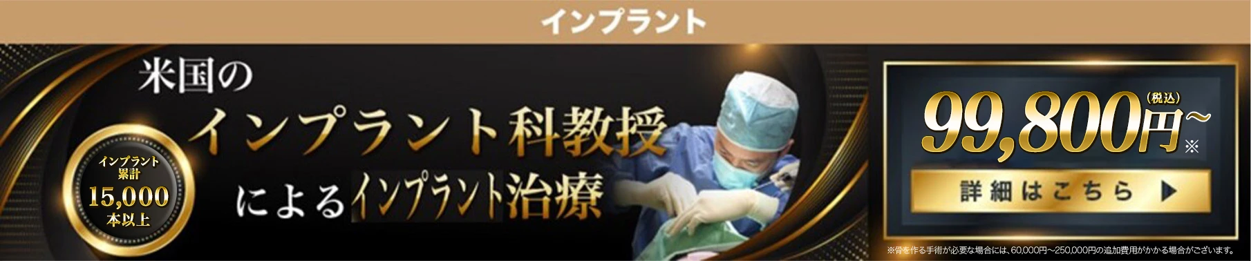 ALBA歯科のインプラント