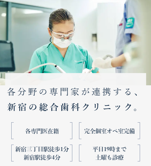 新宿KU歯科
