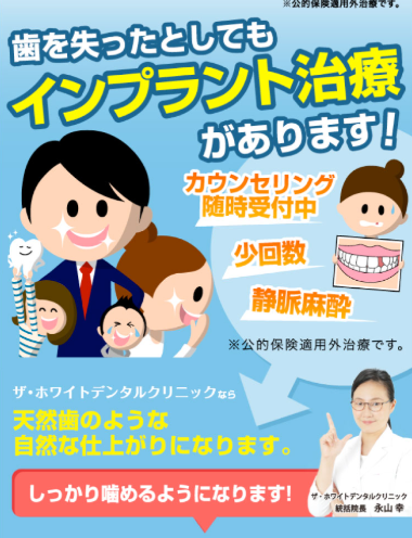 ザホワイトデンタルクリニックのインプラント治療