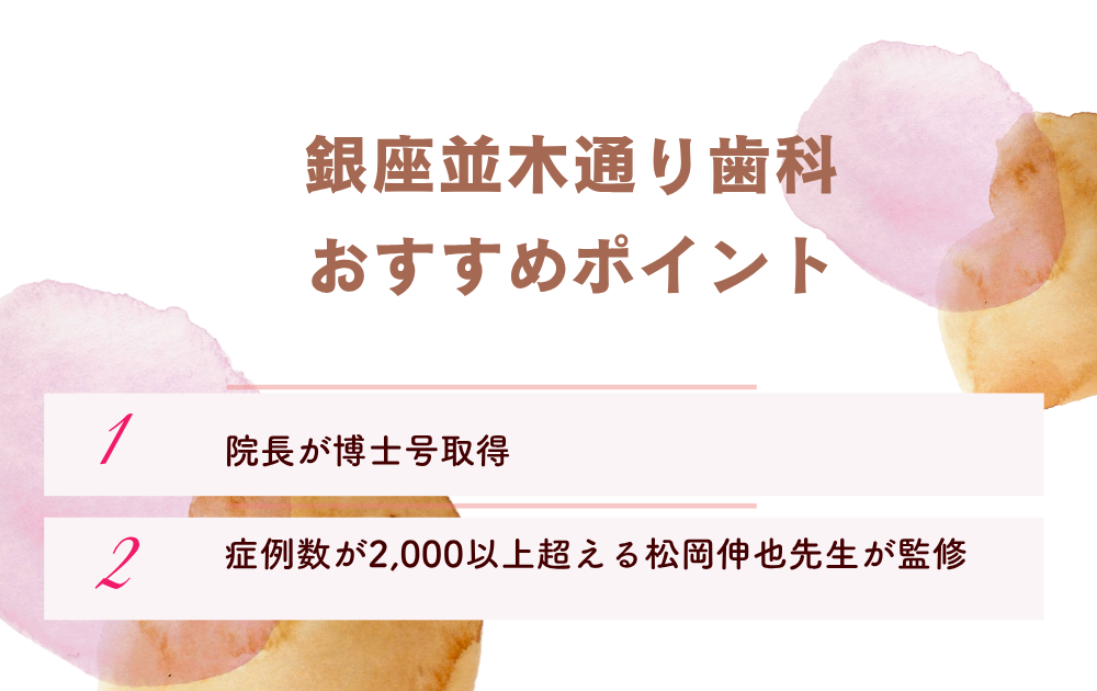 銀座並木通り歯科