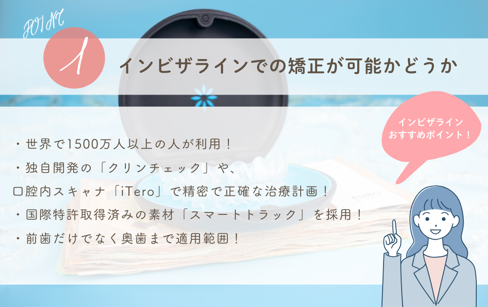選び方のポイント1
