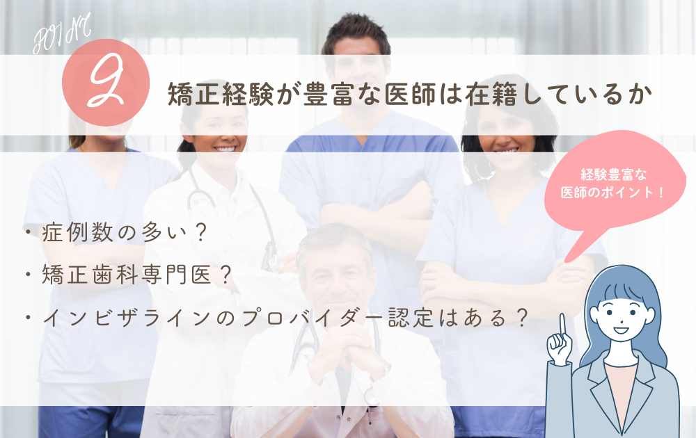 選ぶポイント2