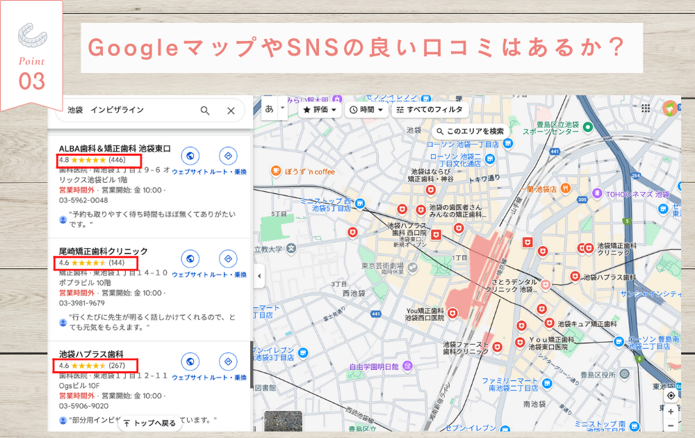 マウスピース矯正歯科医院の選び方3