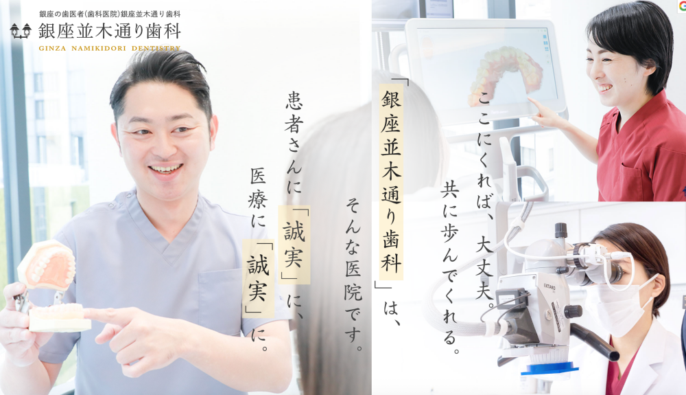 銀座並木通り歯科