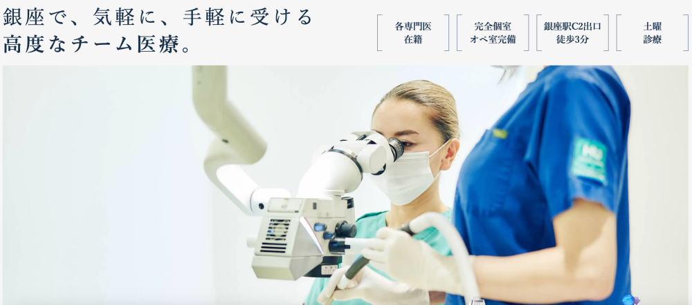 銀座KU歯科