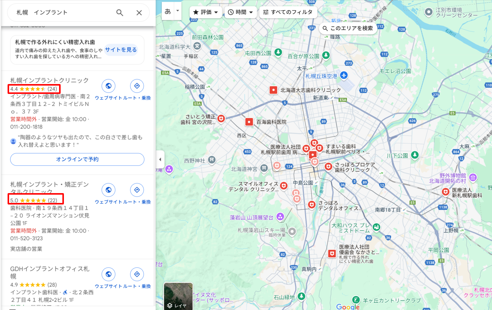 札幌エリアでインプラントができるクリニックのGoogle口コミ評価