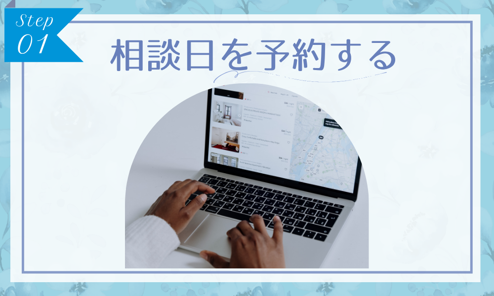 スマイルモア矯正のステップ1 