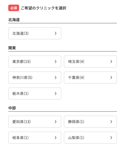 スマイルモア矯正・予約の仕方1
