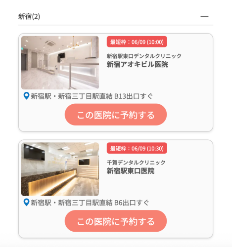 スマイルモア矯正・予約の仕方3