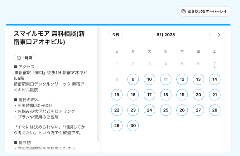 スマイルモア矯正・予約の仕方4