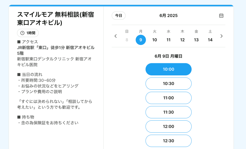 スマイルモア矯正・予約の仕方5