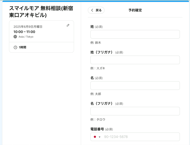 スマイルモア矯正・予約の仕方6