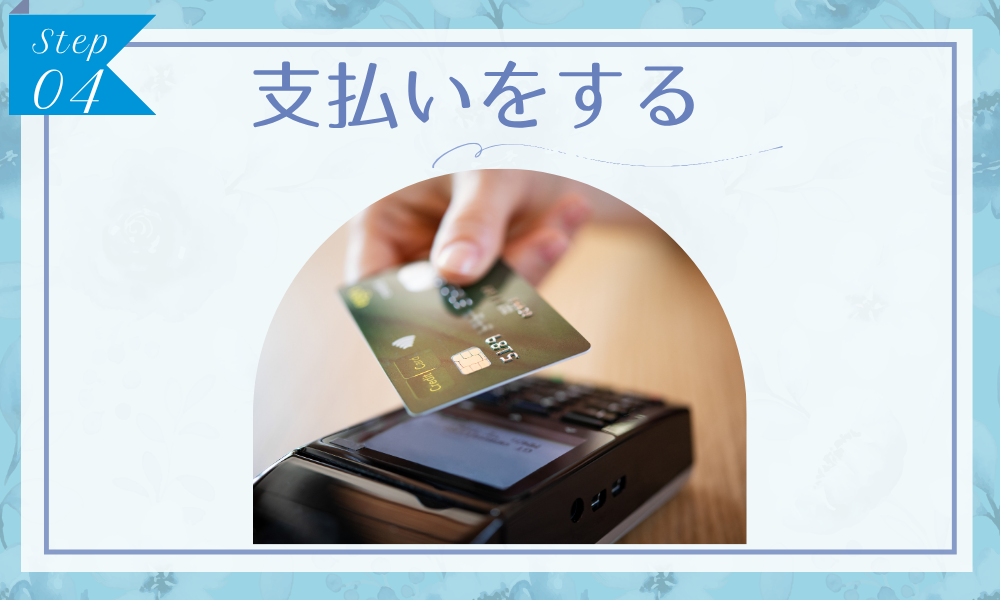 ステップ4