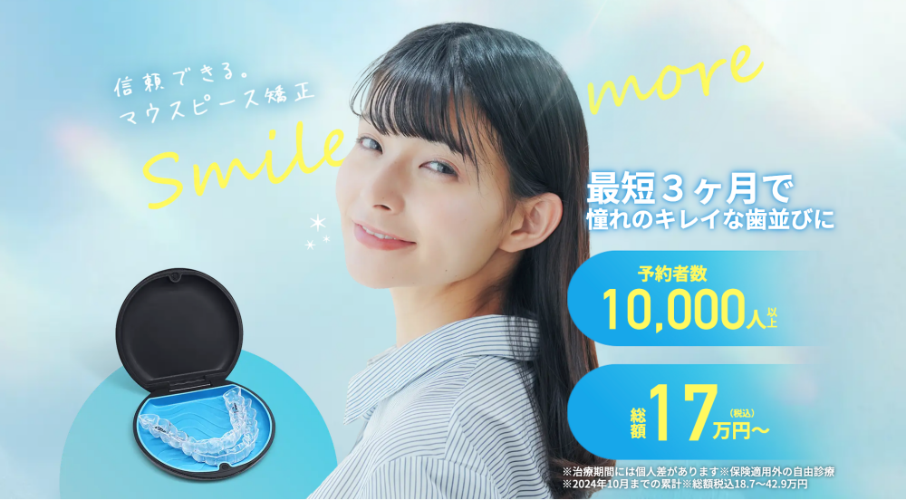 スマイルモア矯正のトップ