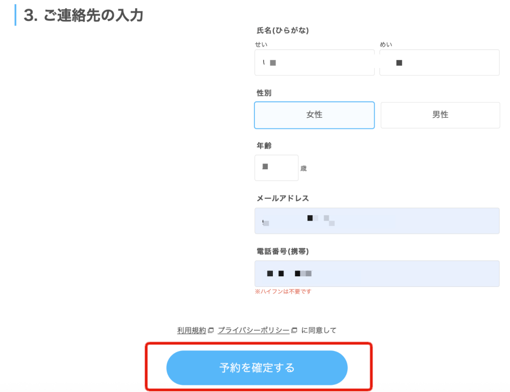 ウィ・スマイル予約