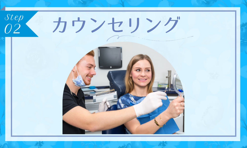カウンセリング