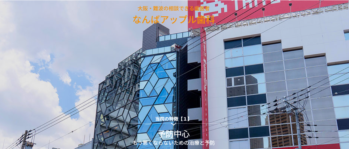 アップル歯科