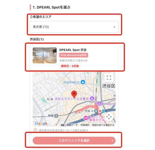 DPEARL（ディパール）予約ステップ1