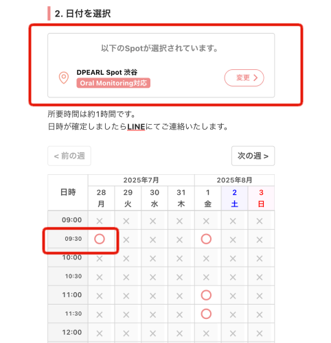 DPEARL（ディパール）予約ステップ2