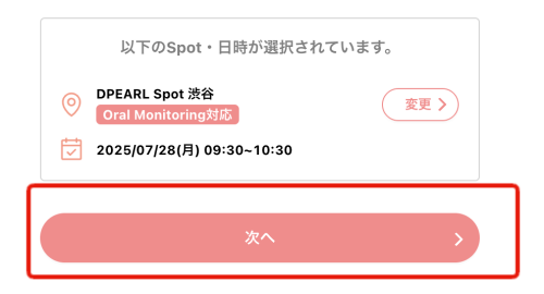 DPEARL（ディパール）予約ステップ3