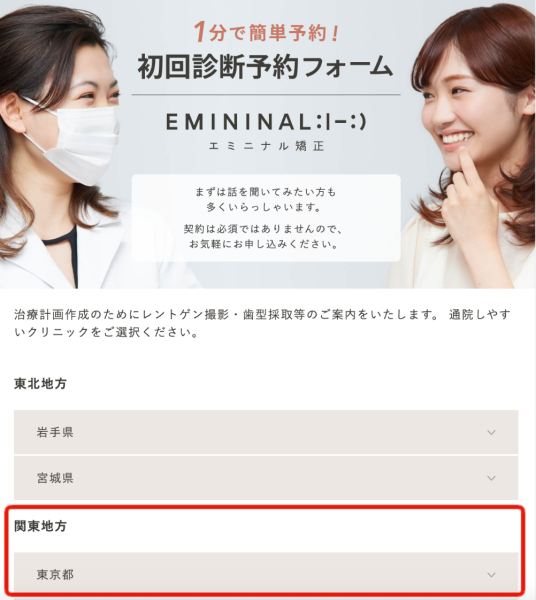 エミニナル予約ステップ1