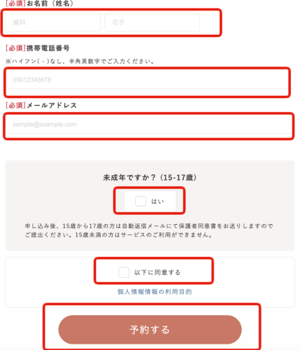 エミニナル予約ステップ4