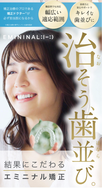 エミニナル商品画像 