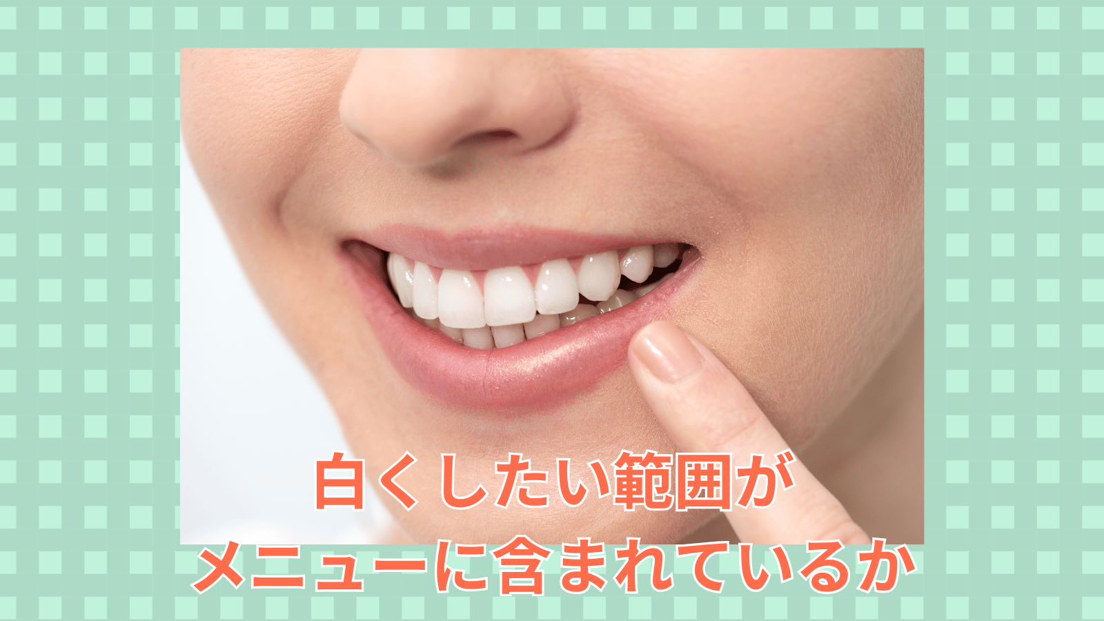 ポイント1
