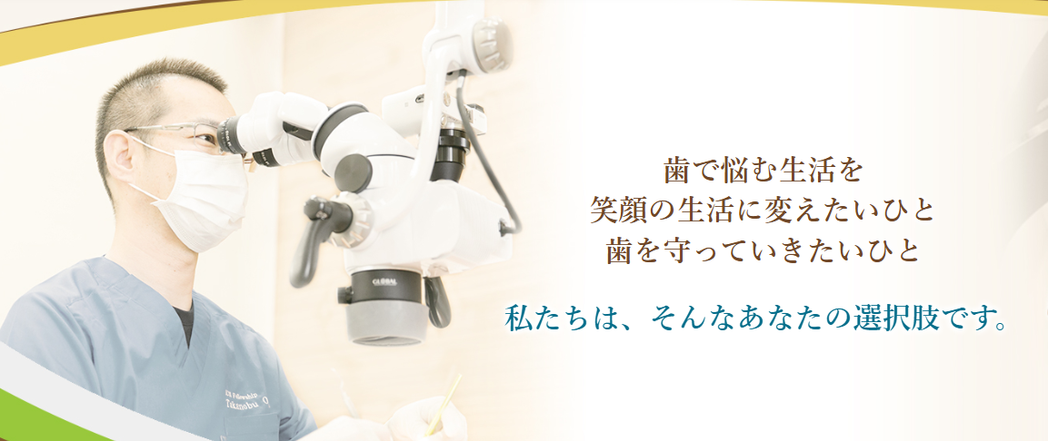 おおとも歯科
