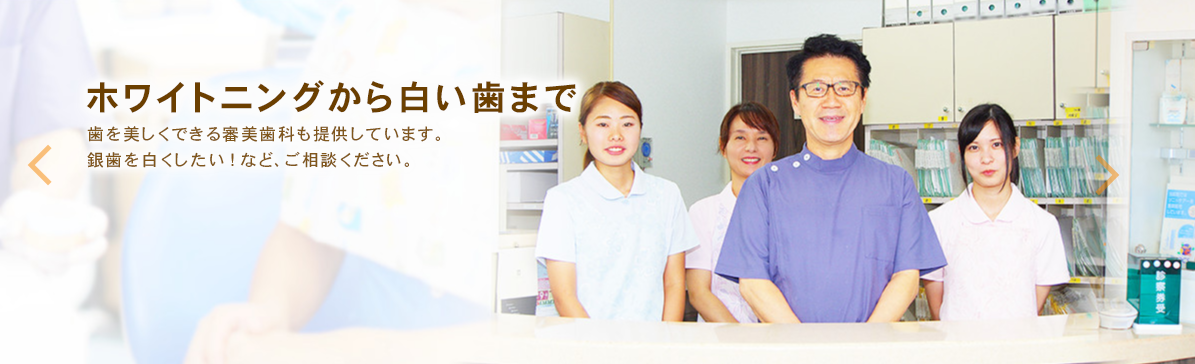 よなみね歯科