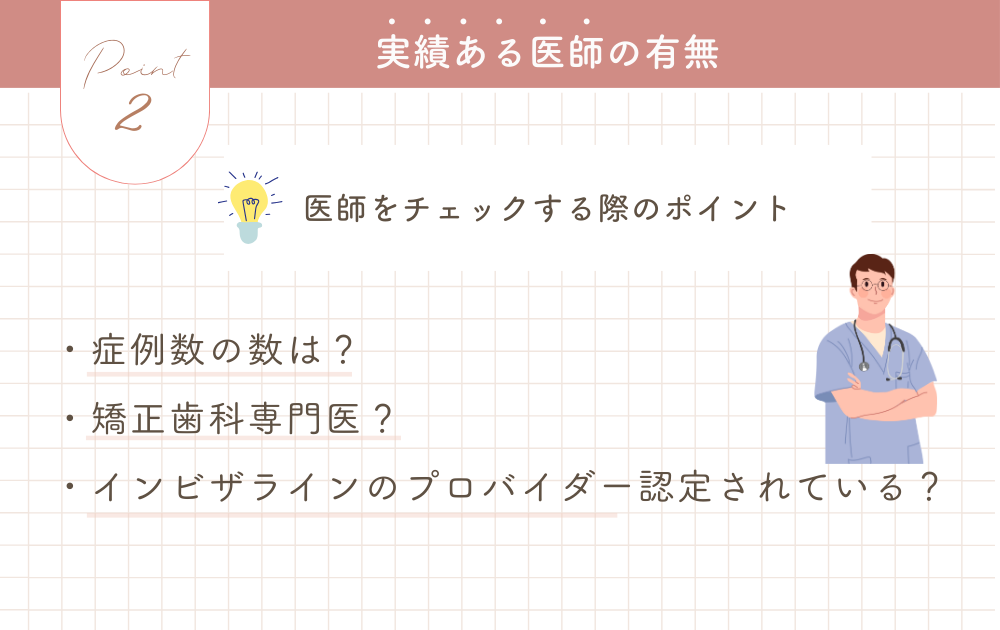 ポイント2