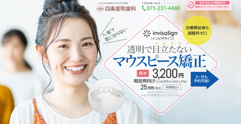 四条室町歯科