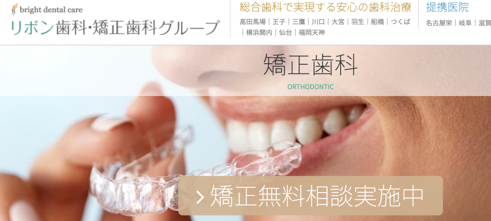 福岡天神リボン歯科・矯正歯科