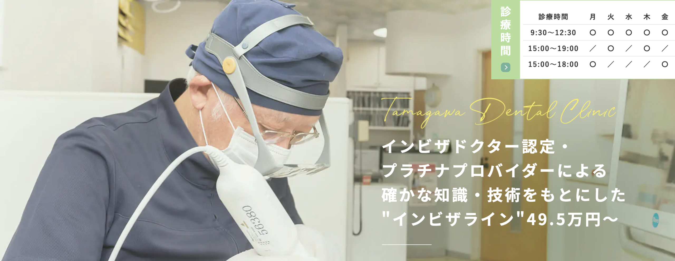 玉川歯科医院
