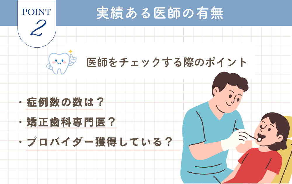 インビザラインポイント2