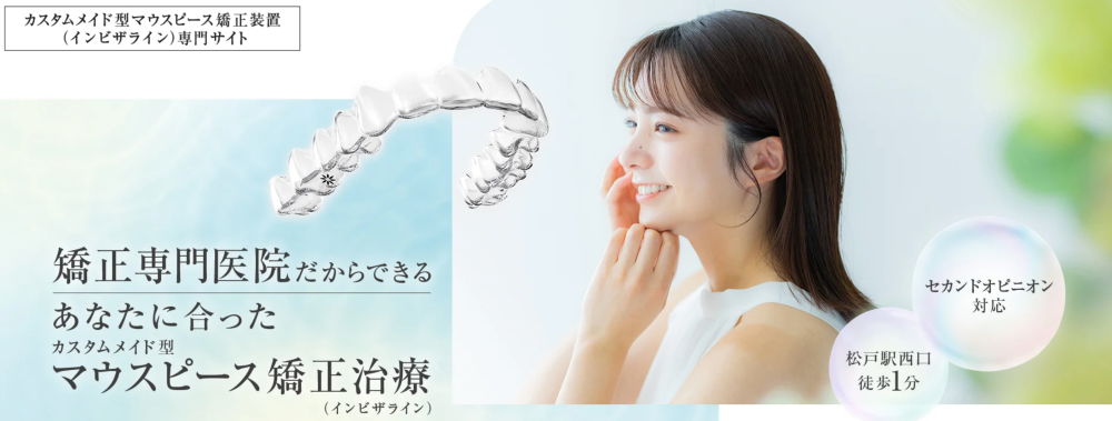 秋山矯正歯科