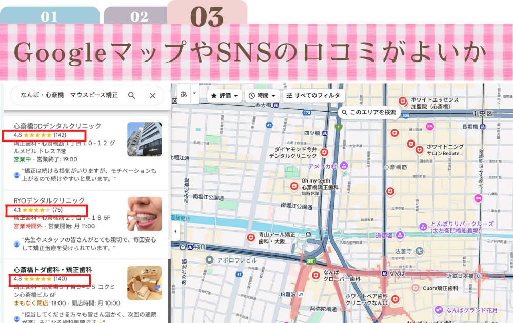 なんば・心斎橋のポイント3