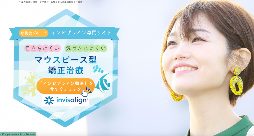 海岸歯科室