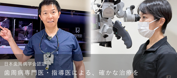 かなもり歯科クリニックの紹介