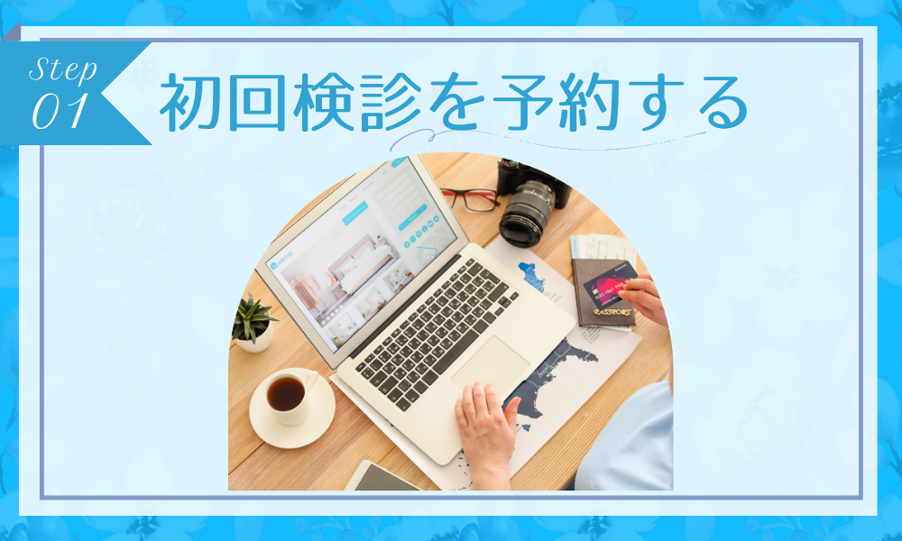 キレイラインステップ1