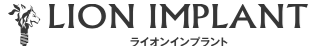 ライオンインプラント