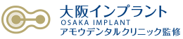 大阪インプラント