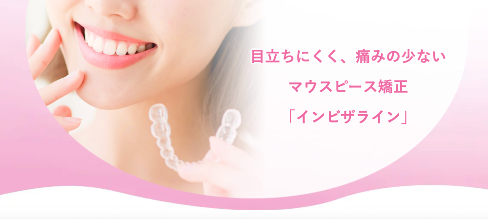 原田歯科クリニック