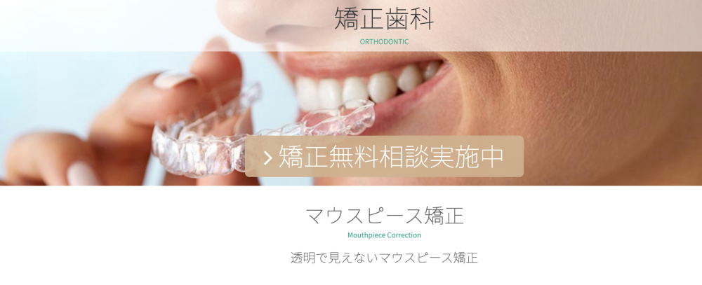船橋リボン歯科・矯正歯科