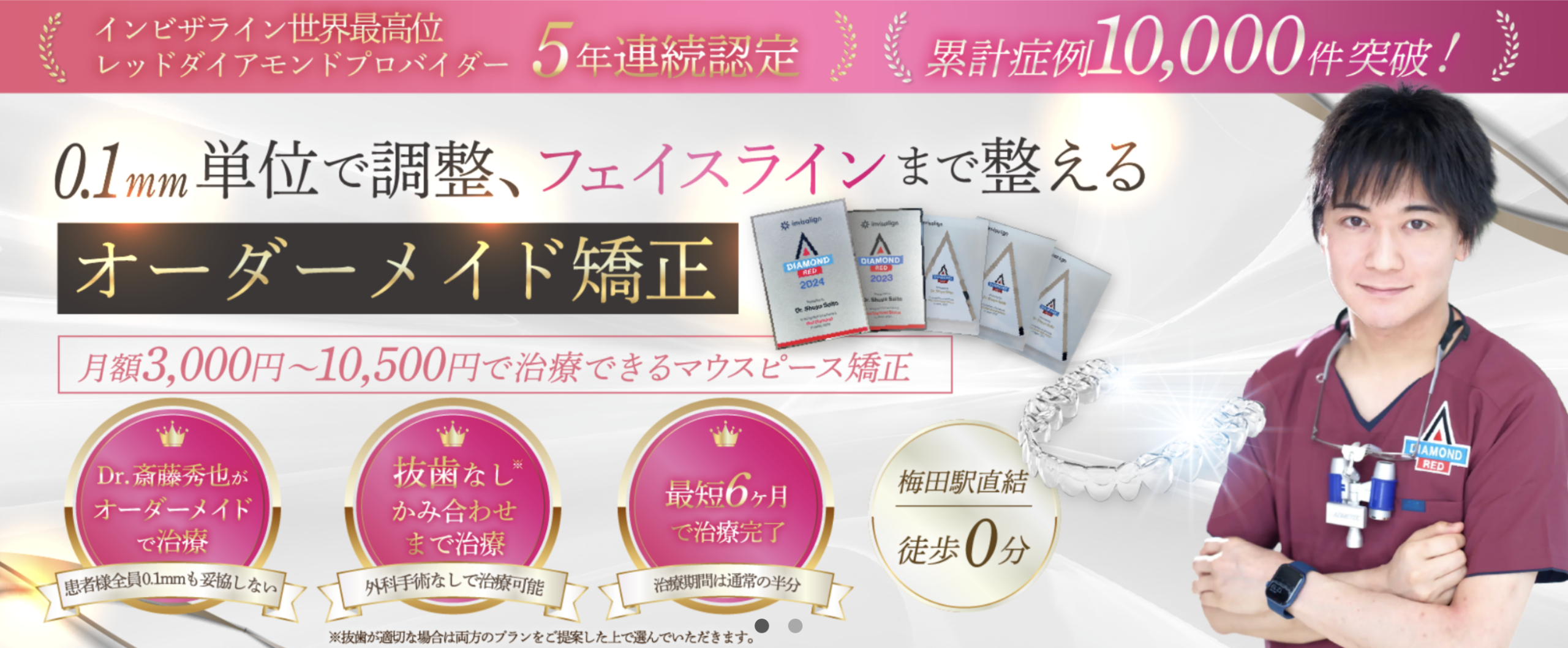 大阪梅田さいとう歯科