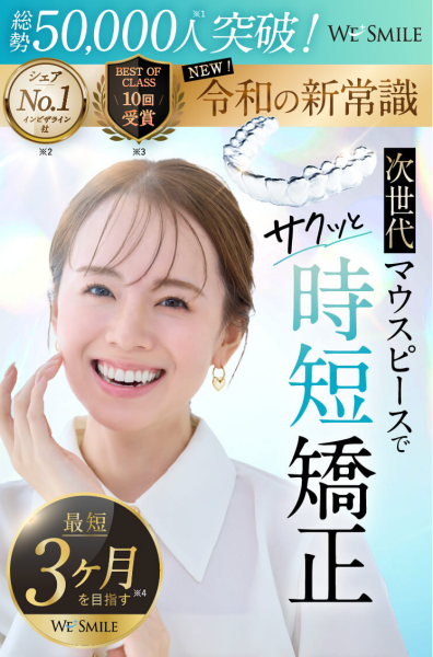 ウィ・スマイル