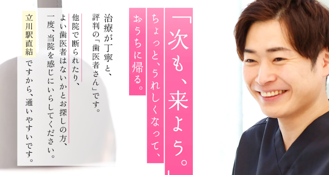 あい歯科クリニック立川