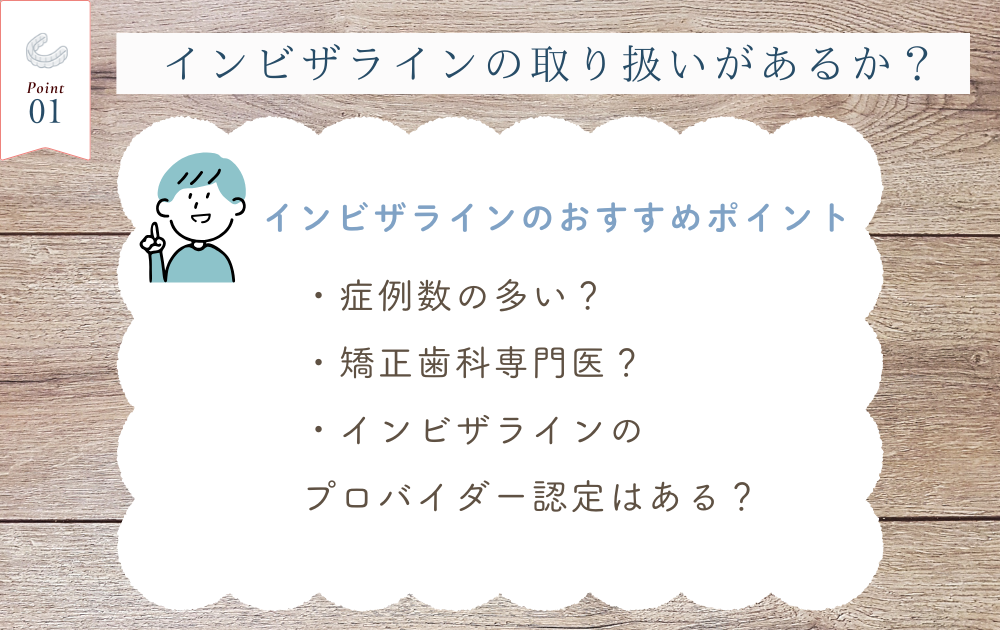 インビザラインのポイント1