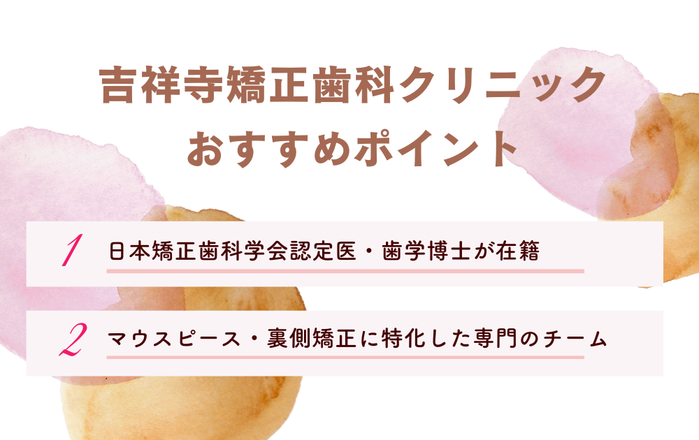 吉祥寺総合歯科クリニックポイント