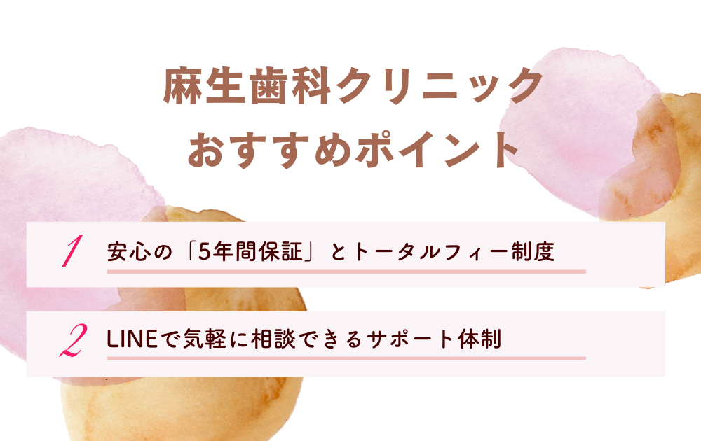 麻生歯科クリニックポイント
